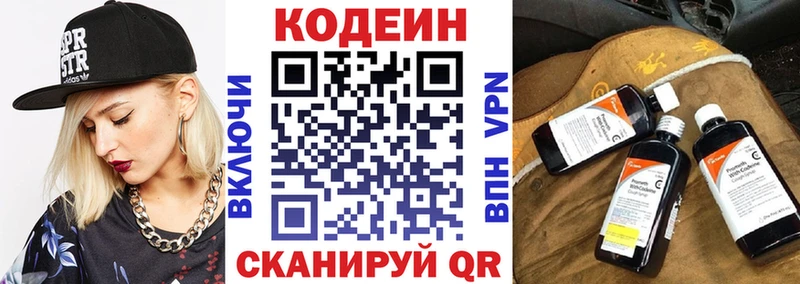 Кодеиновый сироп Lean напиток Lean (лин)  цены наркотик  блэк спрут ONION  Кадников 